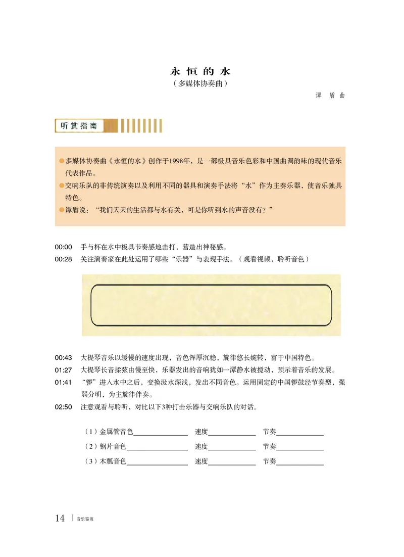 粤教版音乐必修1高清教材_4-教培资料-26年最新资料-同步更新_初中高中教资_03科三专项（进去保存报考的学科即可）_02科三专项（笔记真题思维导图教学设计版本二）