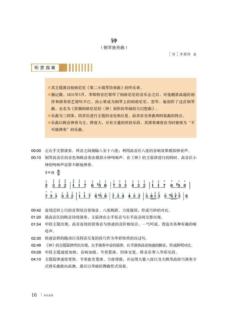粤教版音乐必修1高清教材_4-教培资料-26年最新资料-同步更新_初中高中教资_03科三专项（进去保存报考的学科即可）_02科三专项（笔记真题思维导图教学设计版本二）