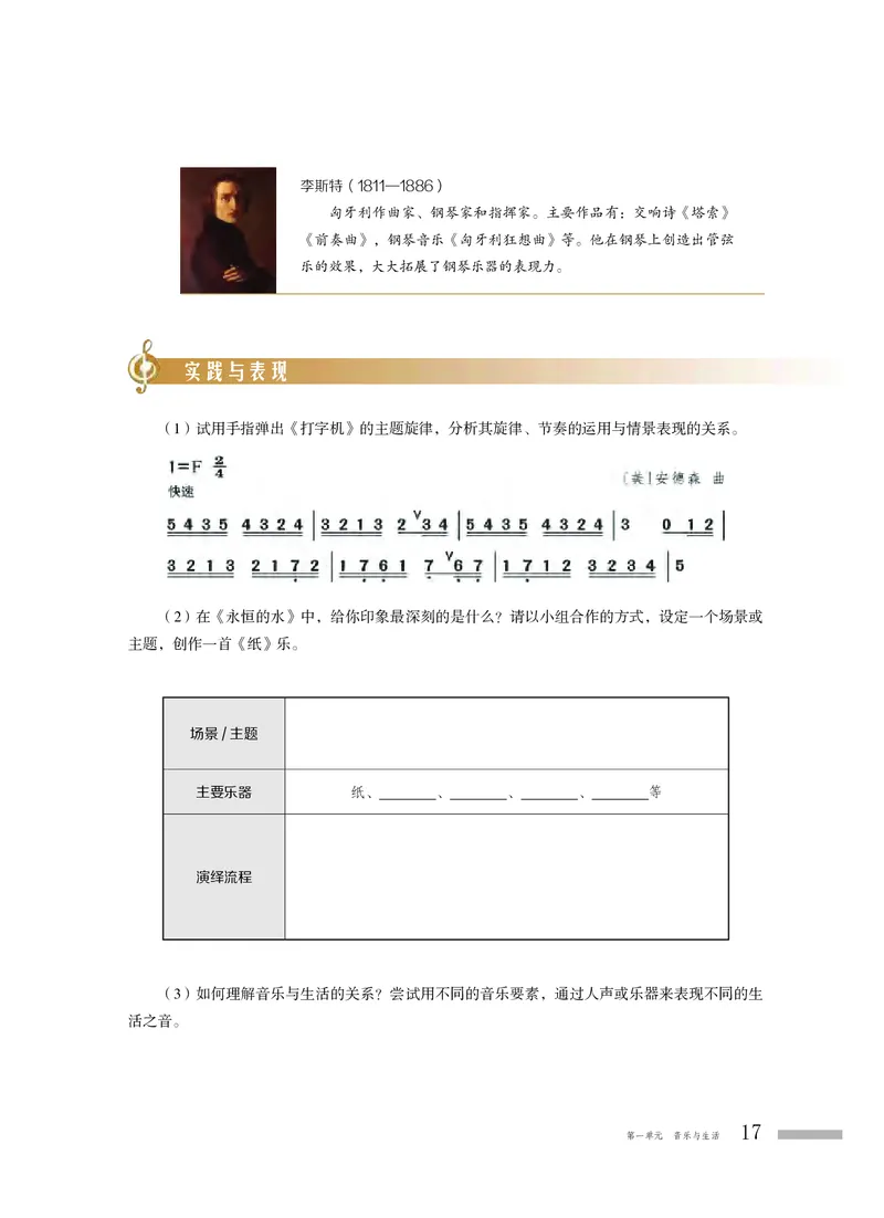 粤教版音乐必修1高清教材_4-教培资料-26年最新资料-同步更新_初中高中教资_03科三专项（进去保存报考的学科即可）_02科三专项（笔记真题思维导图教学设计版本二）