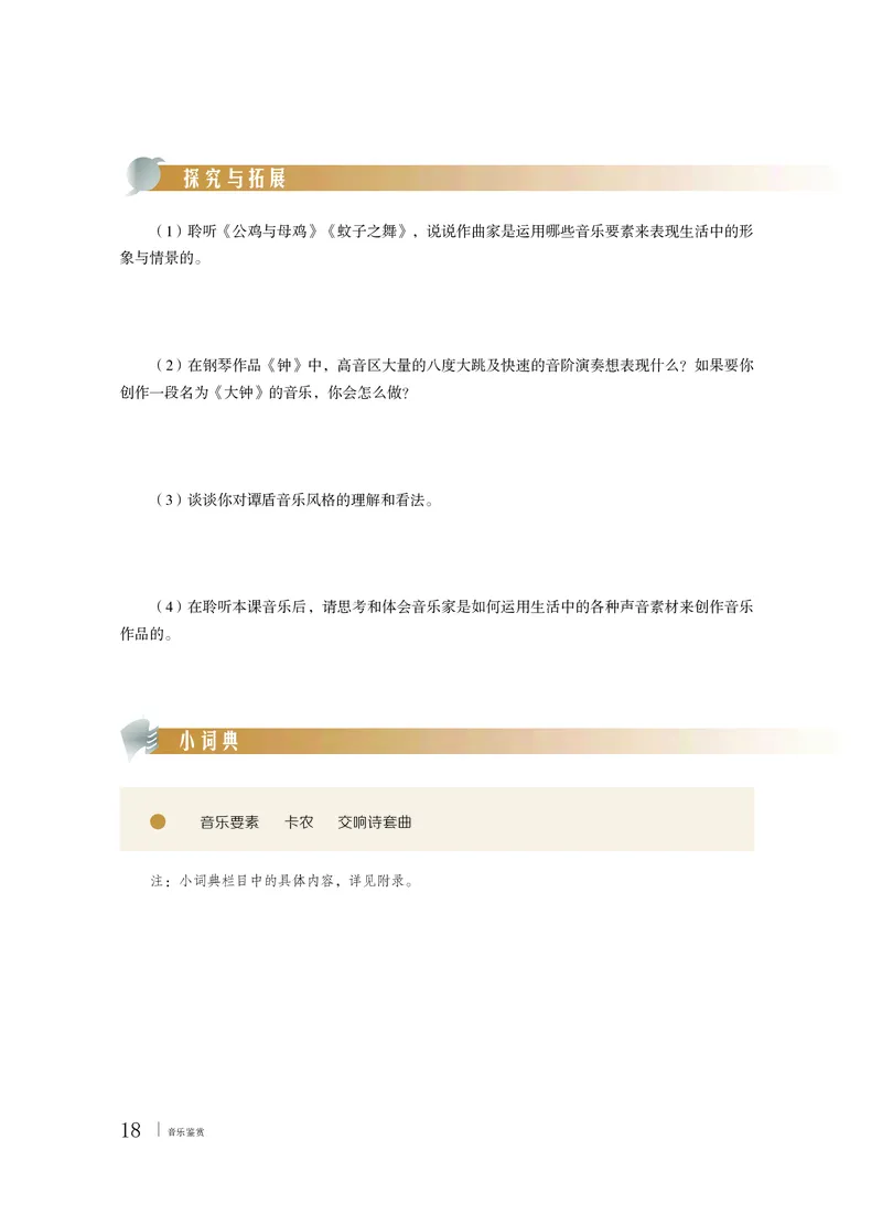 粤教版音乐必修1高清教材_4-教培资料-26年最新资料-同步更新_初中高中教资_03科三专项（进去保存报考的学科即可）_02科三专项（笔记真题思维导图教学设计版本二）