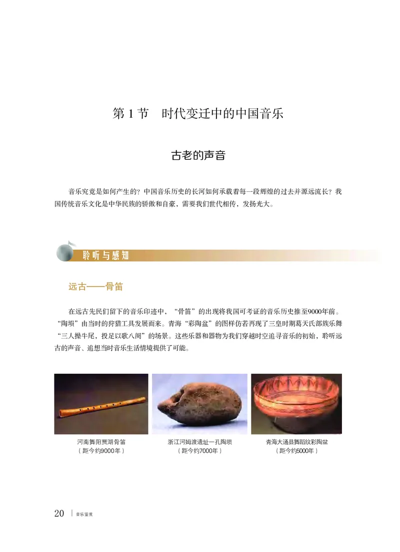 粤教版音乐必修1高清教材_4-教培资料-26年最新资料-同步更新_初中高中教资_03科三专项（进去保存报考的学科即可）_02科三专项（笔记真题思维导图教学设计版本二）