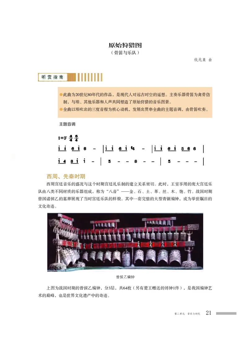 粤教版音乐必修1高清教材_4-教培资料-26年最新资料-同步更新_初中高中教资_03科三专项（进去保存报考的学科即可）_02科三专项（笔记真题思维导图教学设计版本二）