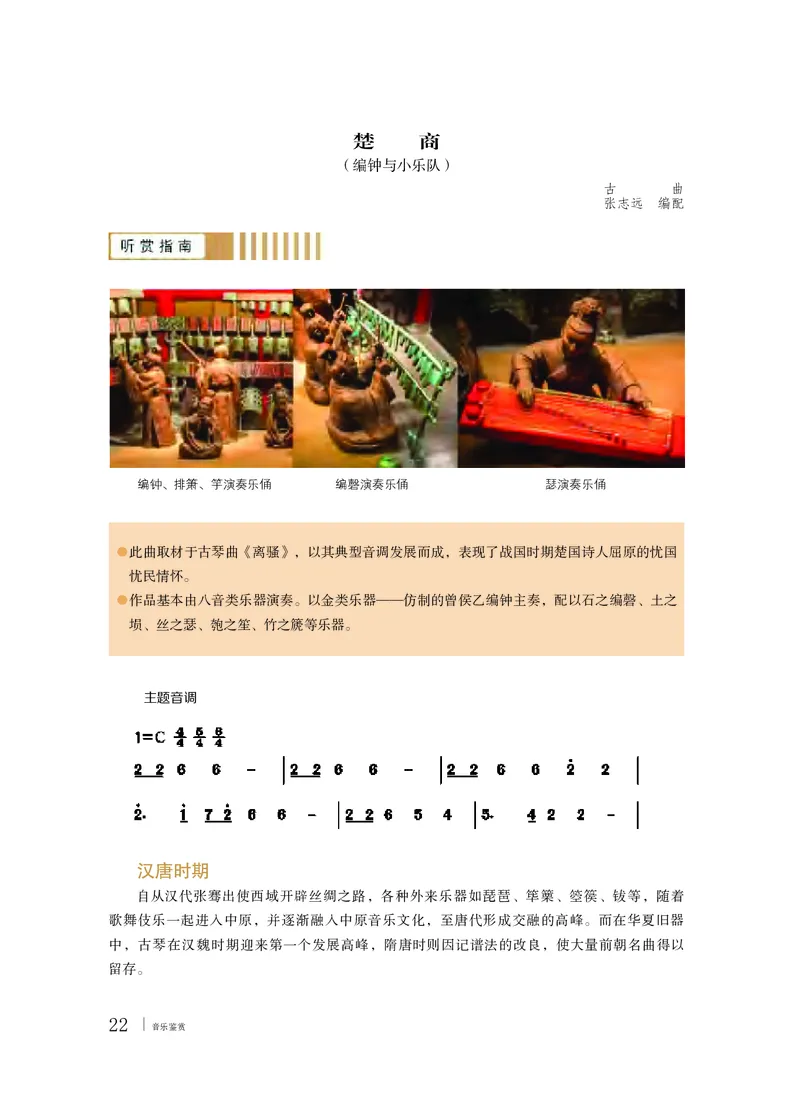 粤教版音乐必修1高清教材_4-教培资料-26年最新资料-同步更新_初中高中教资_03科三专项（进去保存报考的学科即可）_02科三专项（笔记真题思维导图教学设计版本二）