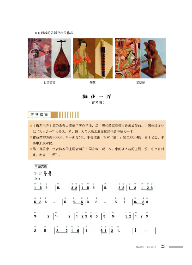 粤教版音乐必修1高清教材_4-教培资料-26年最新资料-同步更新_初中高中教资_03科三专项（进去保存报考的学科即可）_02科三专项（笔记真题思维导图教学设计版本二）
