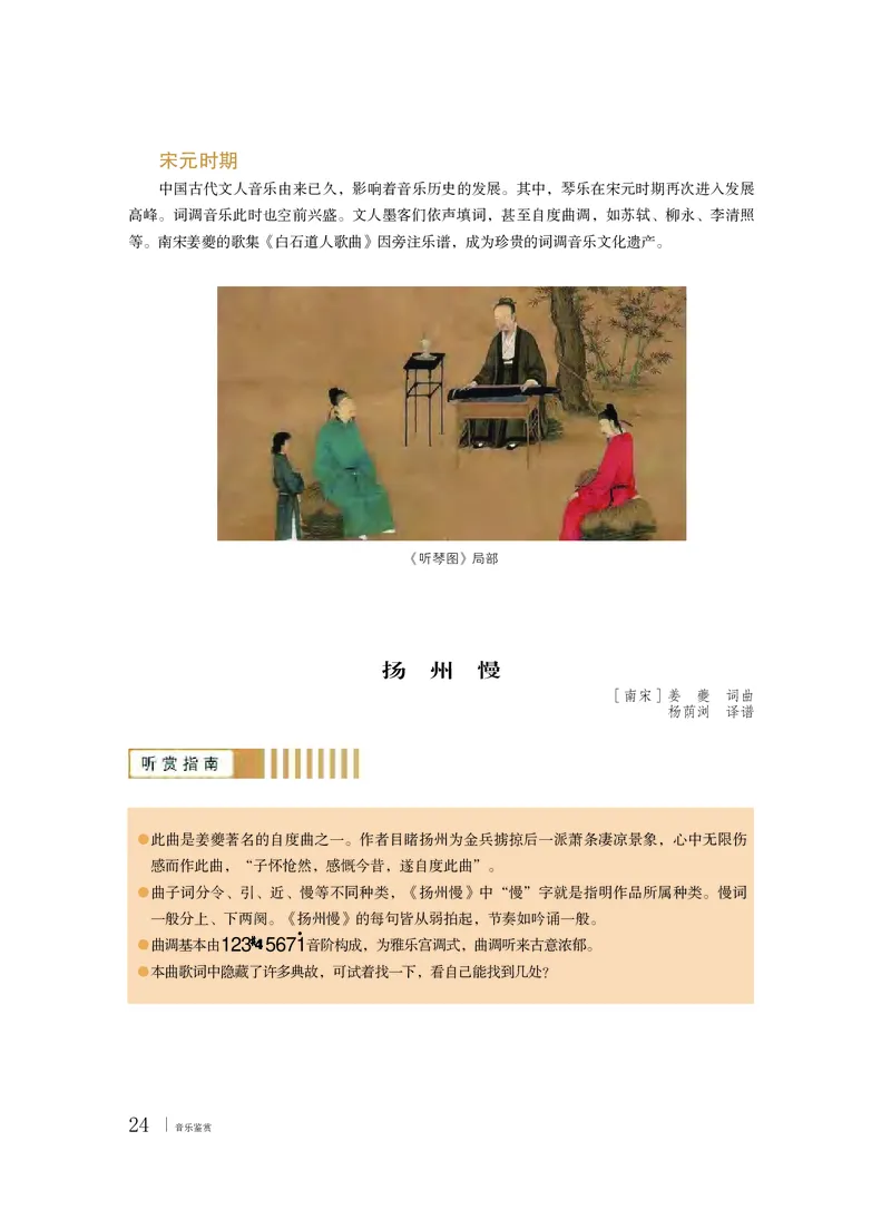 粤教版音乐必修1高清教材_4-教培资料-26年最新资料-同步更新_初中高中教资_03科三专项（进去保存报考的学科即可）_02科三专项（笔记真题思维导图教学设计版本二）
