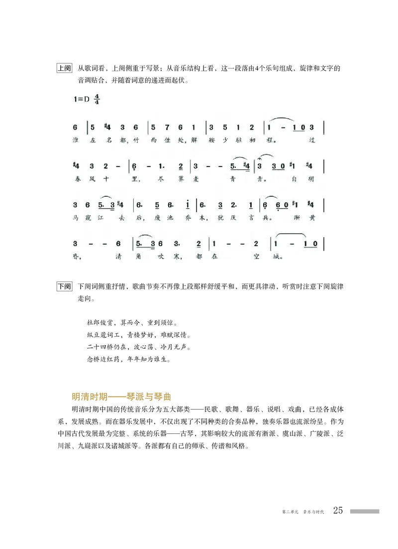 粤教版音乐必修1高清教材_4-教培资料-26年最新资料-同步更新_初中高中教资_03科三专项（进去保存报考的学科即可）_02科三专项（笔记真题思维导图教学设计版本二）