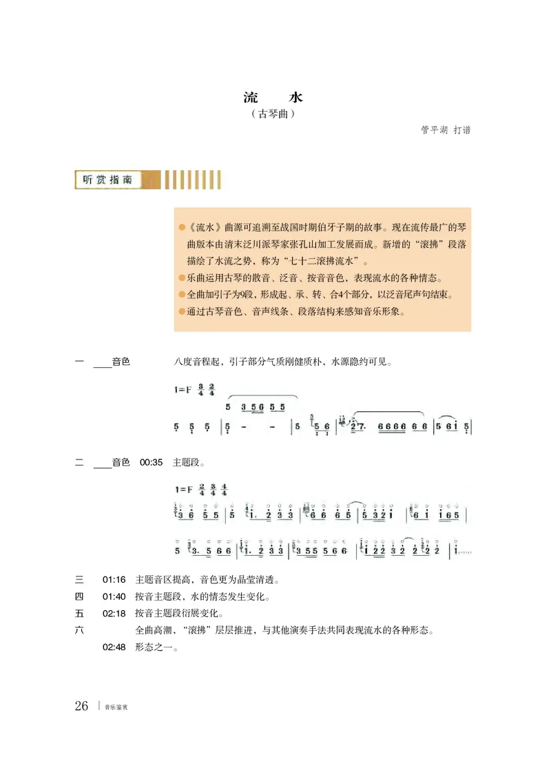 粤教版音乐必修1高清教材_4-教培资料-26年最新资料-同步更新_初中高中教资_03科三专项（进去保存报考的学科即可）_02科三专项（笔记真题思维导图教学设计版本二）