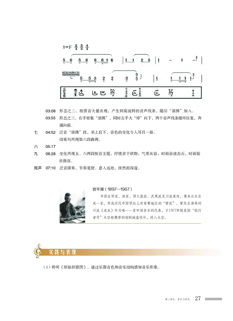粤教版音乐必修1高清教材_4-教培资料-26年最新资料-同步更新_初中高中教资_03科三专项（进去保存报考的学科即可）_02科三专项（笔记真题思维导图教学设计版本二）