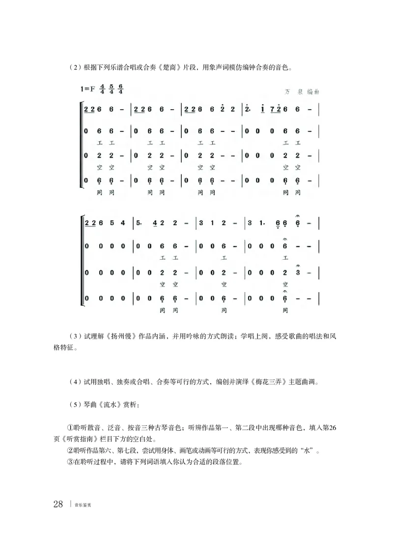 粤教版音乐必修1高清教材_4-教培资料-26年最新资料-同步更新_初中高中教资_03科三专项（进去保存报考的学科即可）_02科三专项（笔记真题思维导图教学设计版本二）