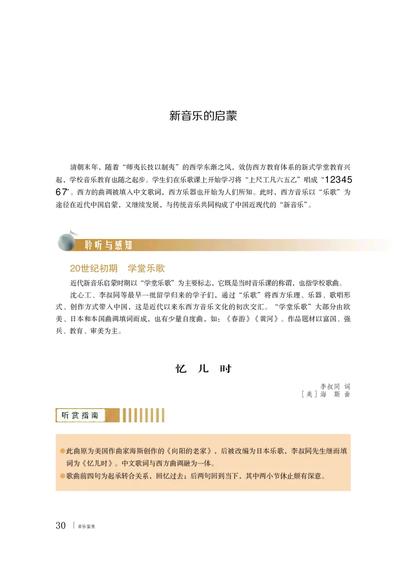 粤教版音乐必修1高清教材_4-教培资料-26年最新资料-同步更新_初中高中教资_03科三专项（进去保存报考的学科即可）_02科三专项（笔记真题思维导图教学设计版本二）