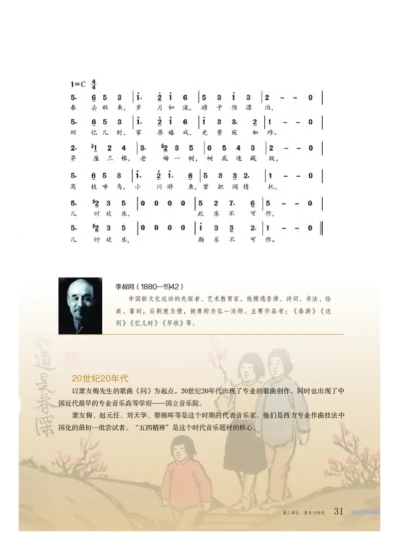 粤教版音乐必修1高清教材_4-教培资料-26年最新资料-同步更新_初中高中教资_03科三专项（进去保存报考的学科即可）_02科三专项（笔记真题思维导图教学设计版本二）