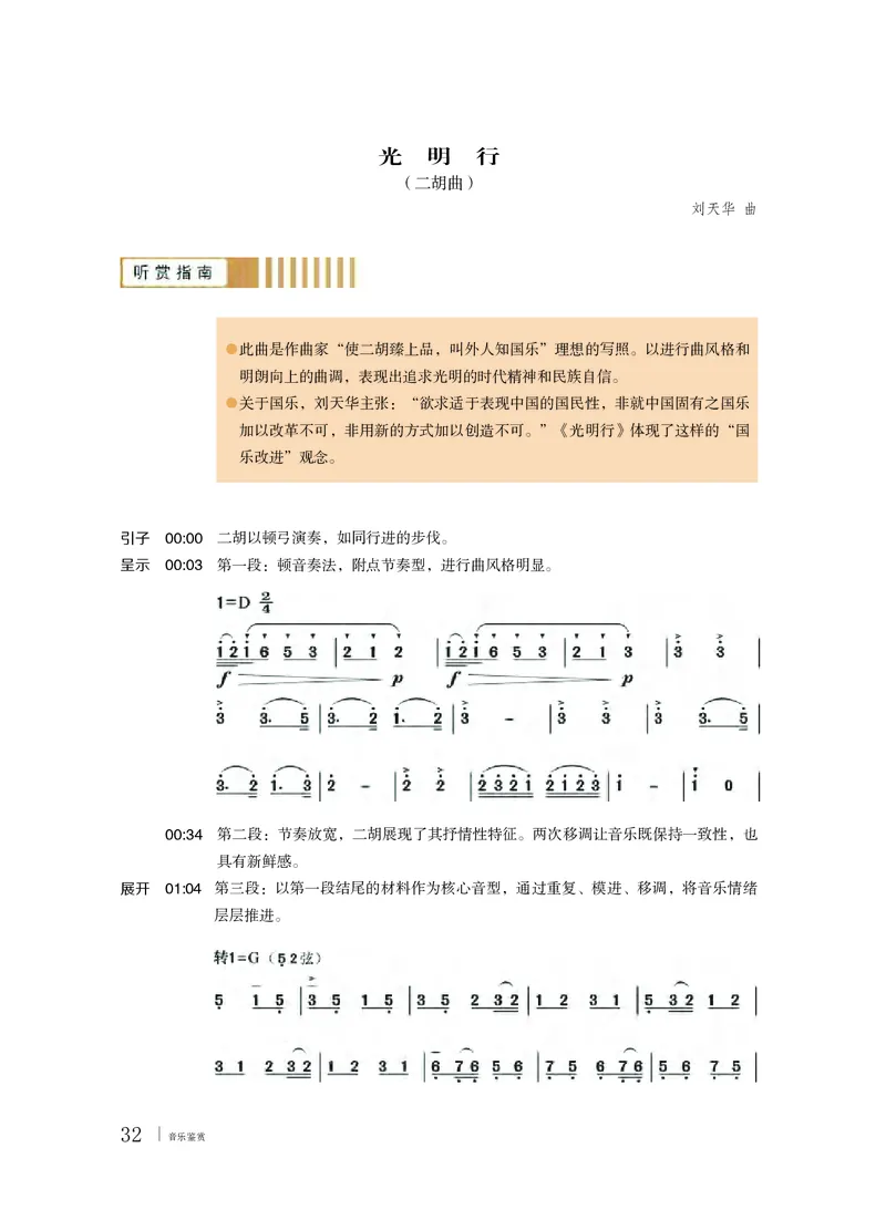 粤教版音乐必修1高清教材_4-教培资料-26年最新资料-同步更新_初中高中教资_03科三专项（进去保存报考的学科即可）_02科三专项（笔记真题思维导图教学设计版本二）
