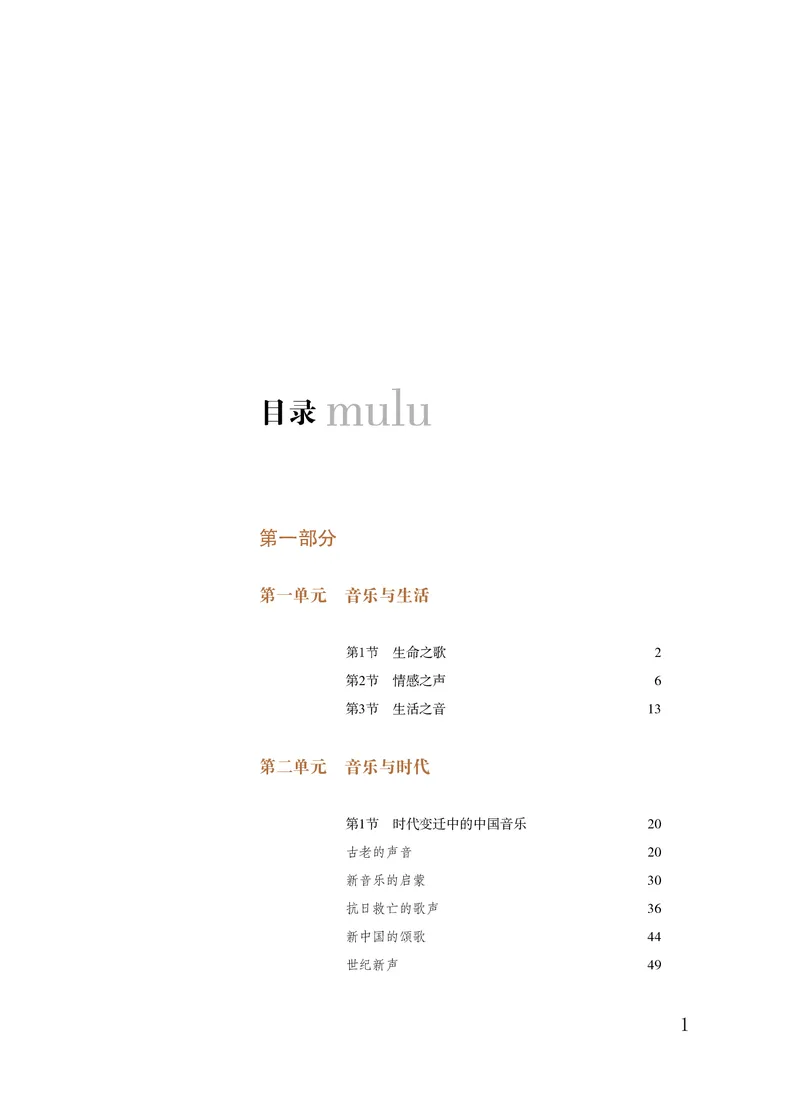 粤教版音乐必修1高清教材_4-教培资料-26年最新资料-同步更新_初中高中教资_03科三专项（进去保存报考的学科即可）_02科三专项（笔记真题思维导图教学设计版本二）