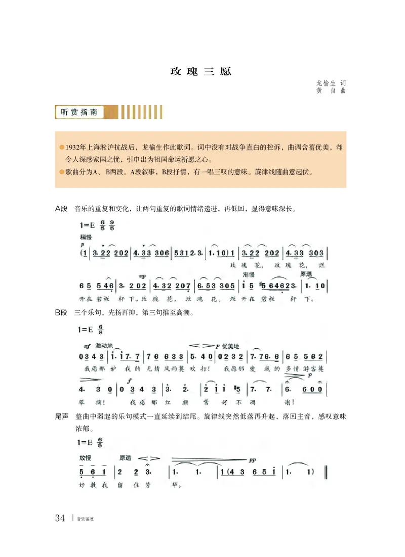 粤教版音乐必修1高清教材_4-教培资料-26年最新资料-同步更新_初中高中教资_03科三专项（进去保存报考的学科即可）_02科三专项（笔记真题思维导图教学设计版本二）