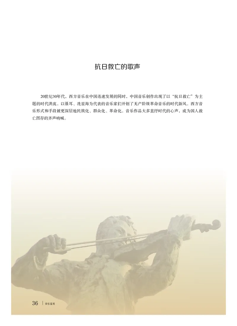 粤教版音乐必修1高清教材_4-教培资料-26年最新资料-同步更新_初中高中教资_03科三专项（进去保存报考的学科即可）_02科三专项（笔记真题思维导图教学设计版本二）