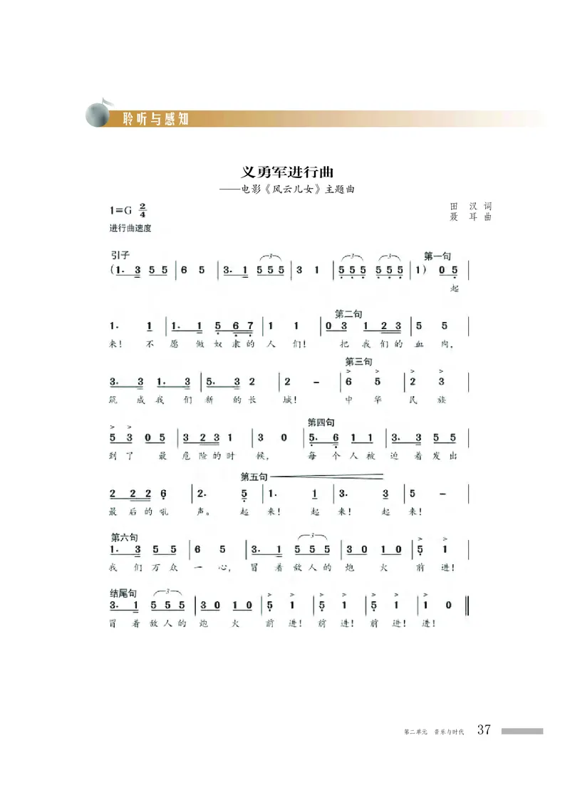 粤教版音乐必修1高清教材_4-教培资料-26年最新资料-同步更新_初中高中教资_03科三专项（进去保存报考的学科即可）_02科三专项（笔记真题思维导图教学设计版本二）