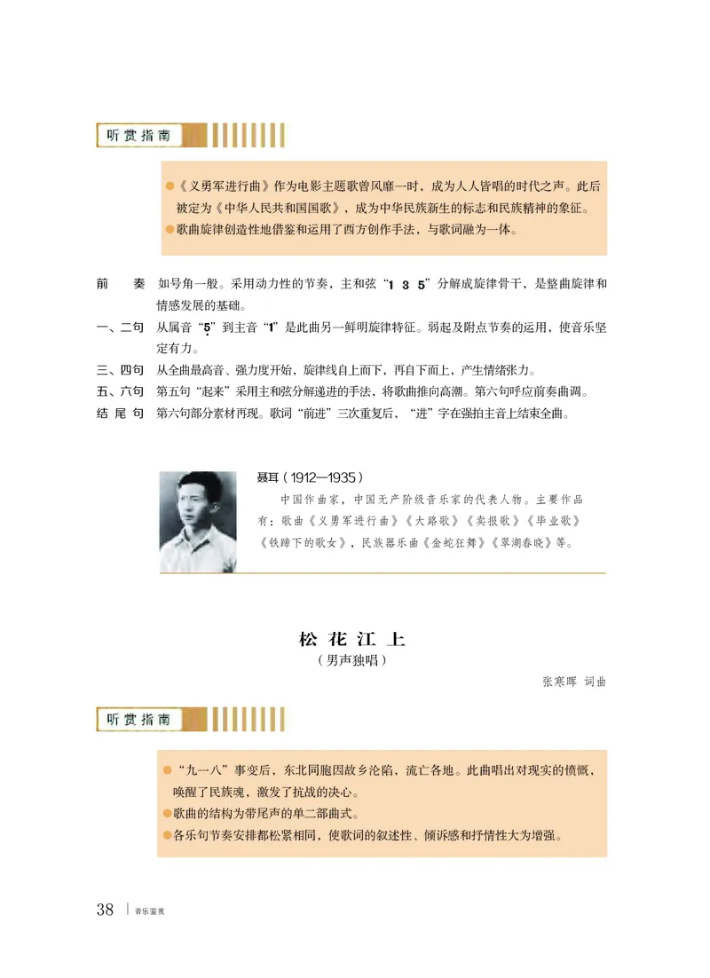 粤教版音乐必修1高清教材_4-教培资料-26年最新资料-同步更新_初中高中教资_03科三专项（进去保存报考的学科即可）_02科三专项（笔记真题思维导图教学设计版本二）