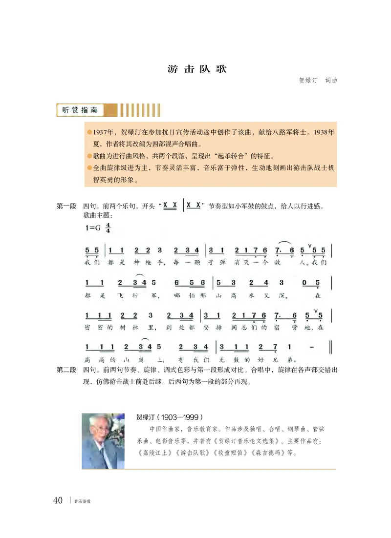 粤教版音乐必修1高清教材_4-教培资料-26年最新资料-同步更新_初中高中教资_03科三专项（进去保存报考的学科即可）_02科三专项（笔记真题思维导图教学设计版本二）