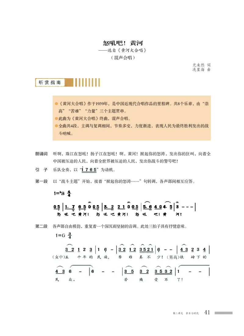 粤教版音乐必修1高清教材_4-教培资料-26年最新资料-同步更新_初中高中教资_03科三专项（进去保存报考的学科即可）_02科三专项（笔记真题思维导图教学设计版本二）