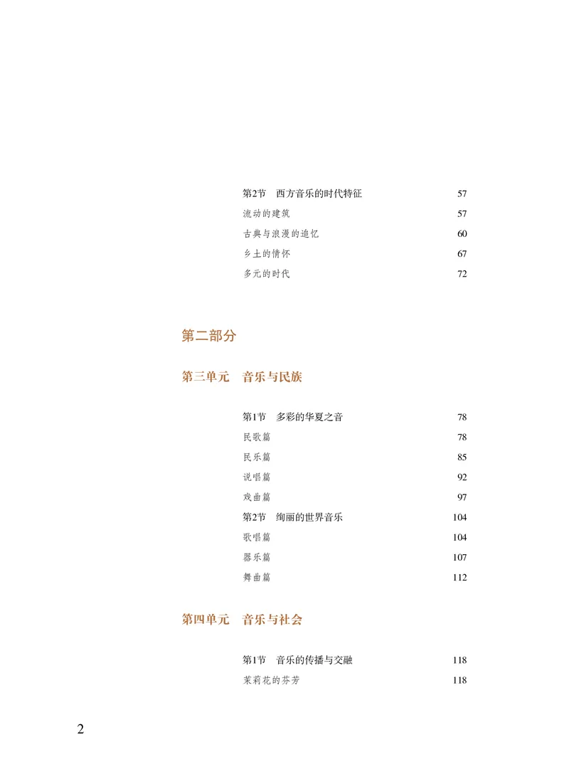 粤教版音乐必修1高清教材_4-教培资料-26年最新资料-同步更新_初中高中教资_03科三专项（进去保存报考的学科即可）_02科三专项（笔记真题思维导图教学设计版本二）