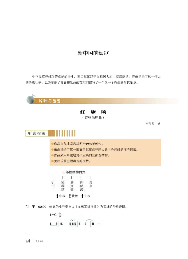 粤教版音乐必修1高清教材_4-教培资料-26年最新资料-同步更新_初中高中教资_03科三专项（进去保存报考的学科即可）_02科三专项（笔记真题思维导图教学设计版本二）