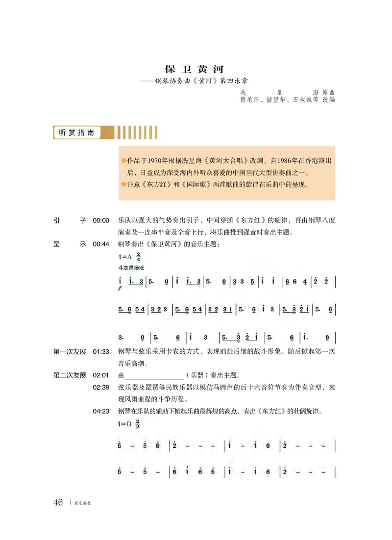 粤教版音乐必修1高清教材_4-教培资料-26年最新资料-同步更新_初中高中教资_03科三专项（进去保存报考的学科即可）_02科三专项（笔记真题思维导图教学设计版本二）