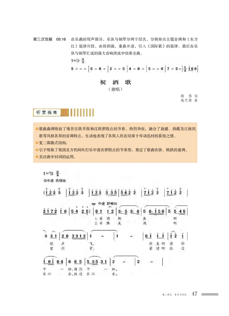 粤教版音乐必修1高清教材_4-教培资料-26年最新资料-同步更新_初中高中教资_03科三专项（进去保存报考的学科即可）_02科三专项（笔记真题思维导图教学设计版本二）