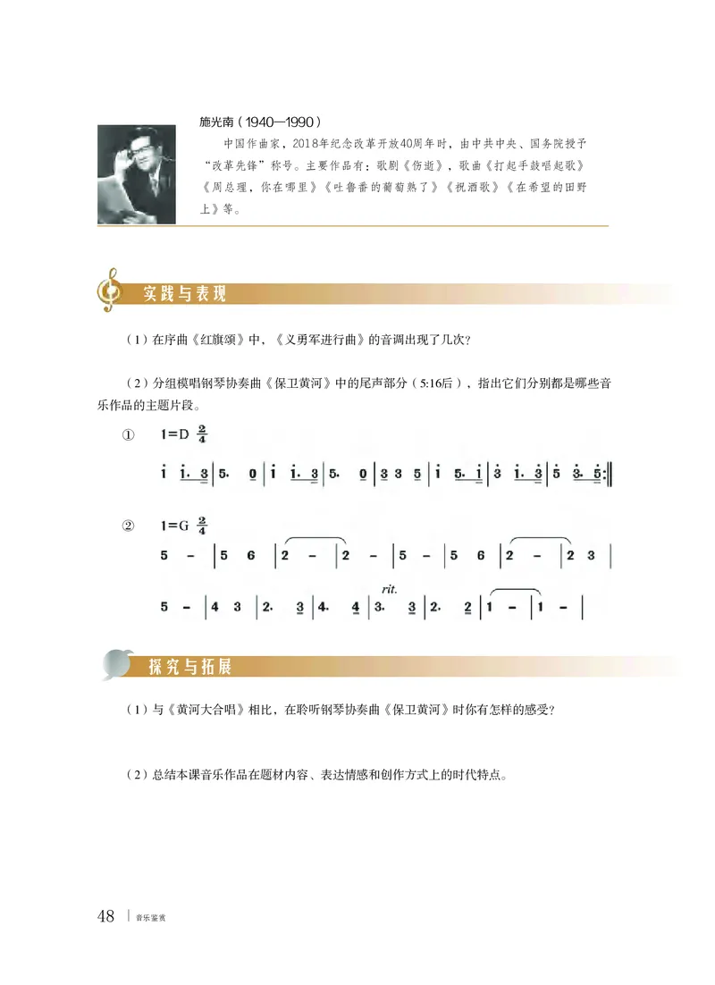 粤教版音乐必修1高清教材_4-教培资料-26年最新资料-同步更新_初中高中教资_03科三专项（进去保存报考的学科即可）_02科三专项（笔记真题思维导图教学设计版本二）