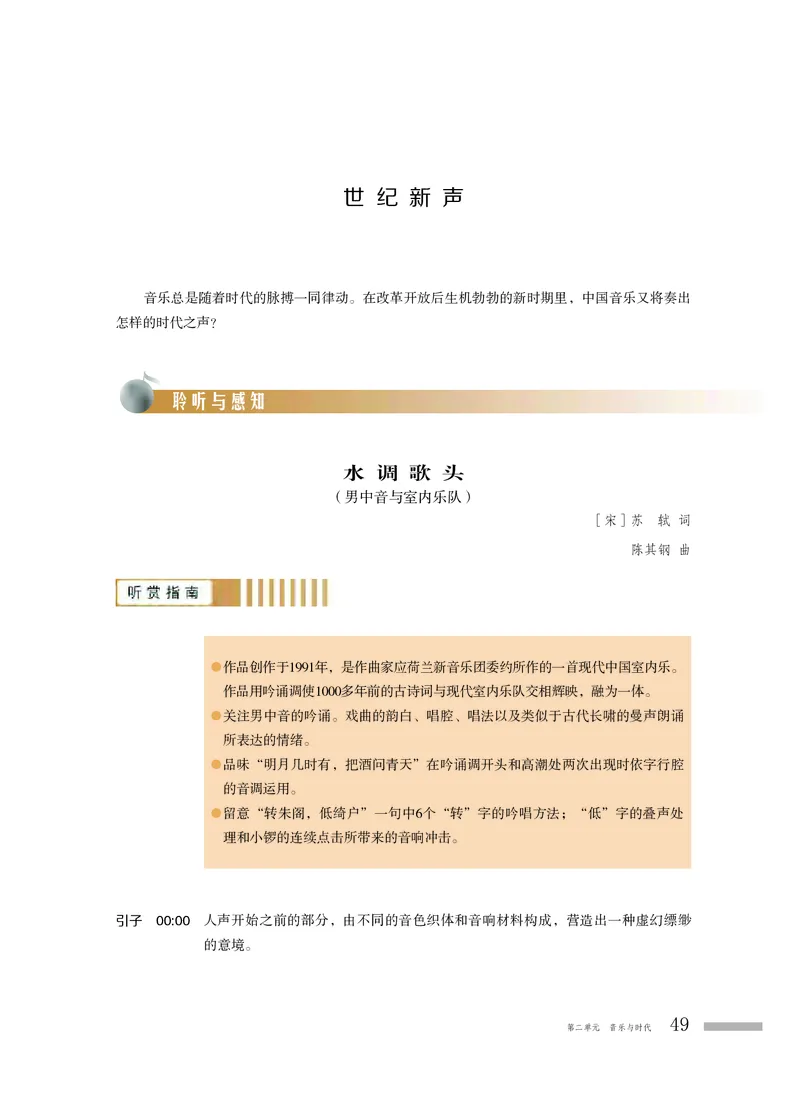 粤教版音乐必修1高清教材_4-教培资料-26年最新资料-同步更新_初中高中教资_03科三专项（进去保存报考的学科即可）_02科三专项（笔记真题思维导图教学设计版本二）