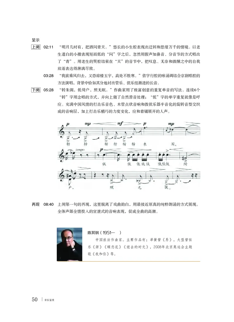 粤教版音乐必修1高清教材_4-教培资料-26年最新资料-同步更新_初中高中教资_03科三专项（进去保存报考的学科即可）_02科三专项（笔记真题思维导图教学设计版本二）