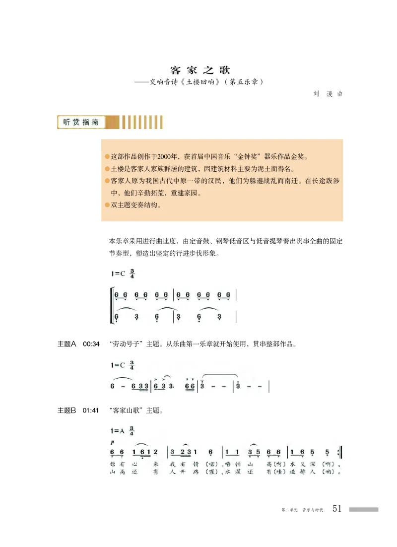 粤教版音乐必修1高清教材_4-教培资料-26年最新资料-同步更新_初中高中教资_03科三专项（进去保存报考的学科即可）_02科三专项（笔记真题思维导图教学设计版本二）