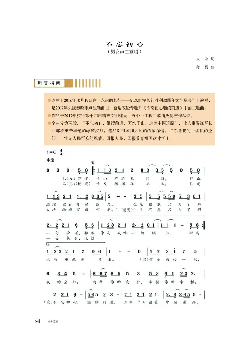粤教版音乐必修1高清教材_4-教培资料-26年最新资料-同步更新_初中高中教资_03科三专项（进去保存报考的学科即可）_02科三专项（笔记真题思维导图教学设计版本二）