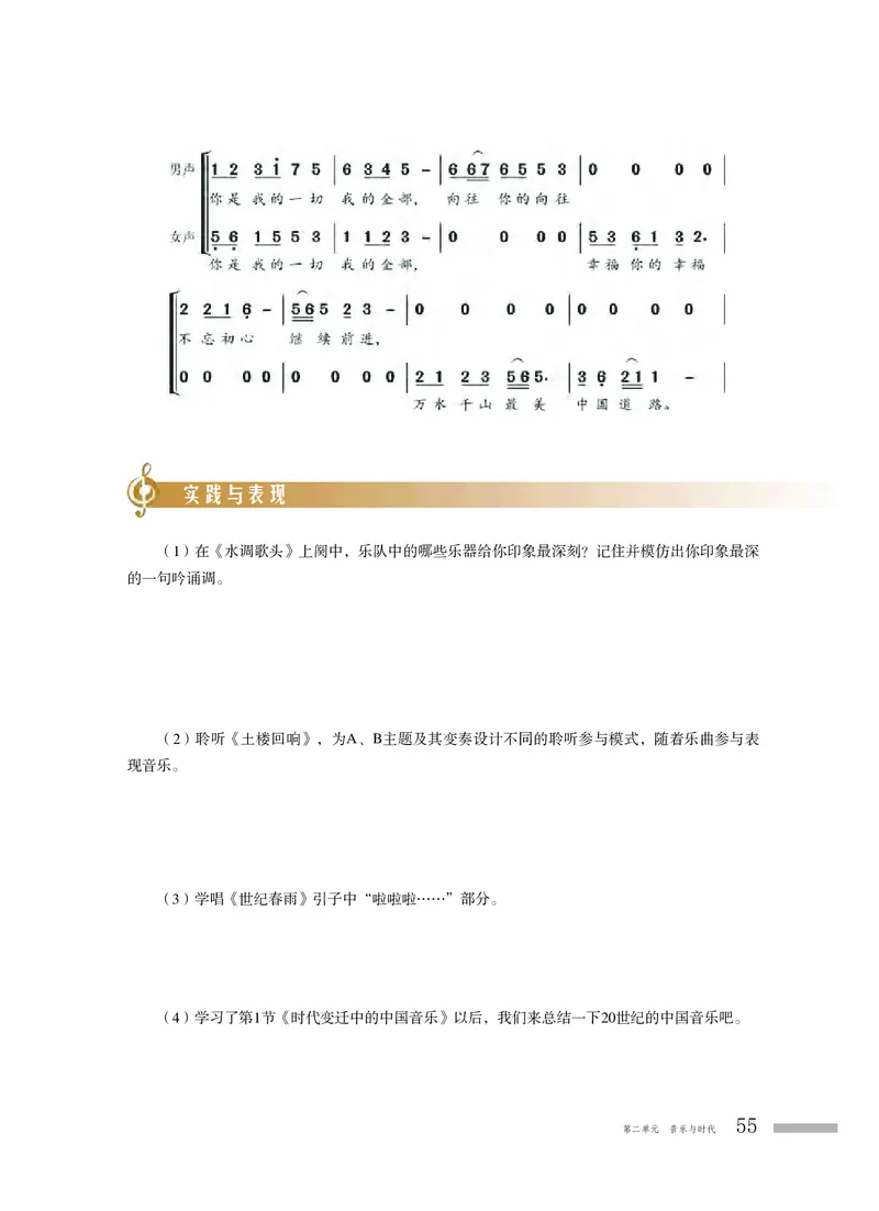 粤教版音乐必修1高清教材_4-教培资料-26年最新资料-同步更新_初中高中教资_03科三专项（进去保存报考的学科即可）_02科三专项（笔记真题思维导图教学设计版本二）