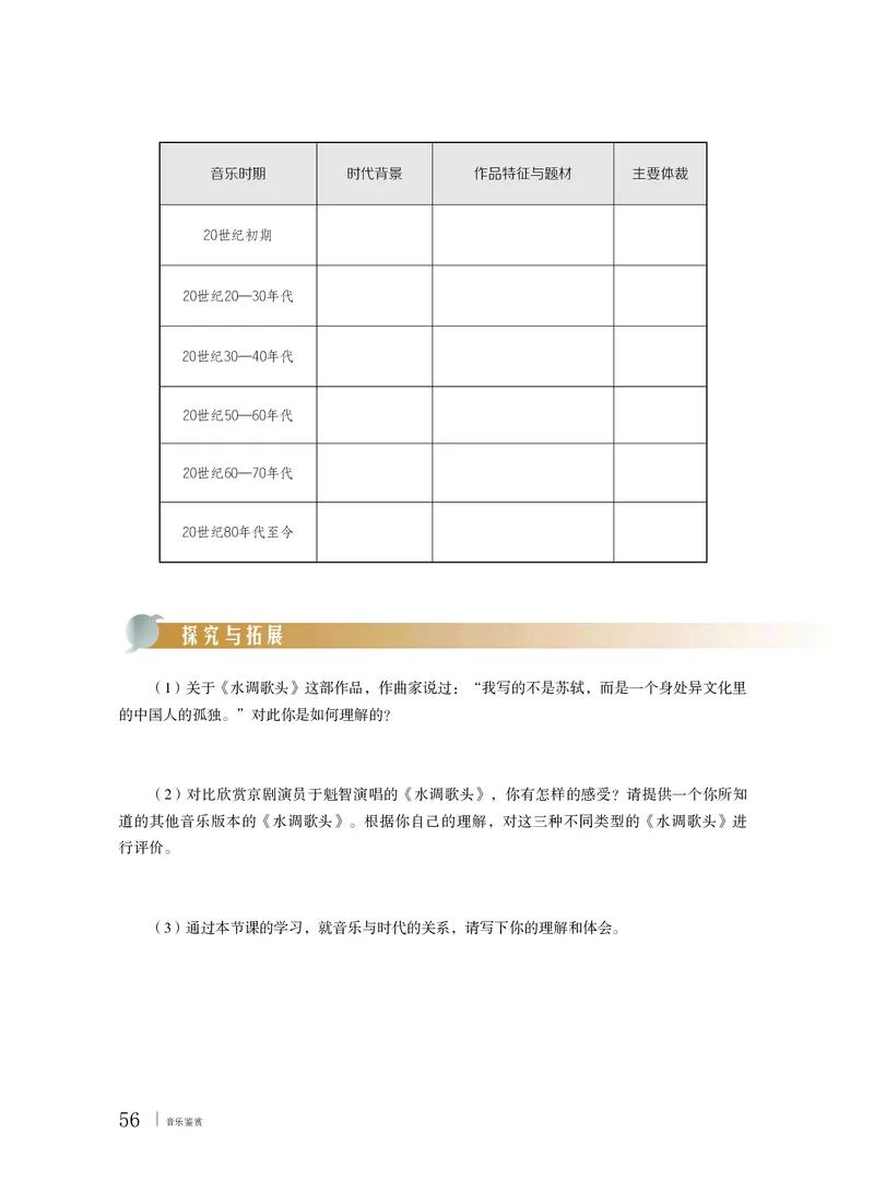 粤教版音乐必修1高清教材_4-教培资料-26年最新资料-同步更新_初中高中教资_03科三专项（进去保存报考的学科即可）_02科三专项（笔记真题思维导图教学设计版本二）