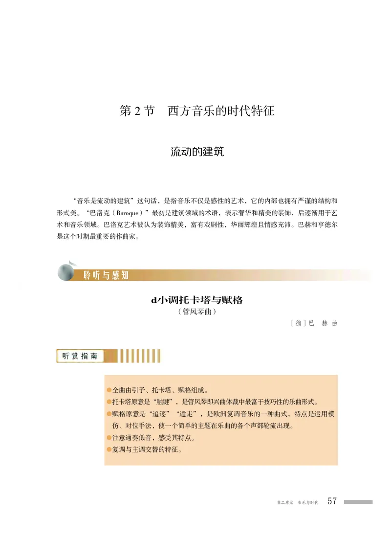 粤教版音乐必修1高清教材_4-教培资料-26年最新资料-同步更新_初中高中教资_03科三专项（进去保存报考的学科即可）_02科三专项（笔记真题思维导图教学设计版本二）