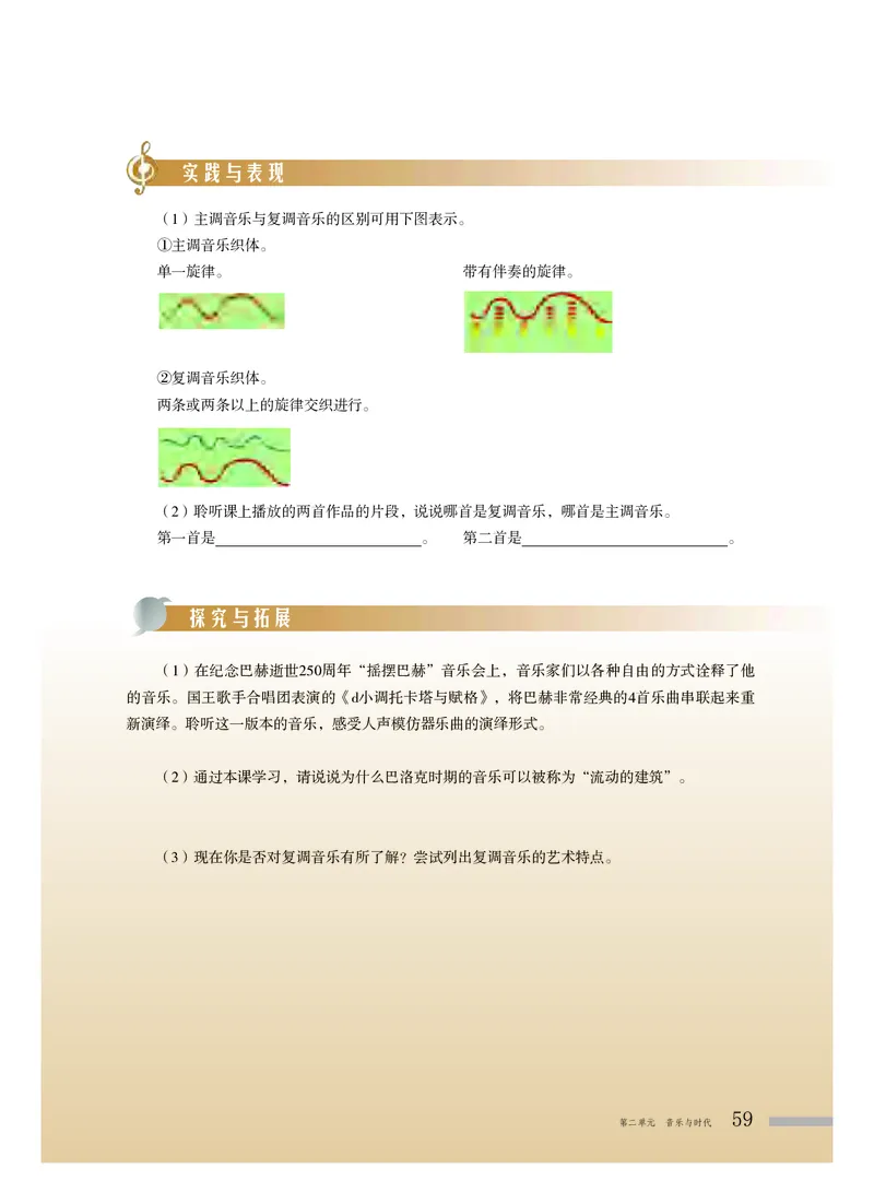 粤教版音乐必修1高清教材_4-教培资料-26年最新资料-同步更新_初中高中教资_03科三专项（进去保存报考的学科即可）_02科三专项（笔记真题思维导图教学设计版本二）