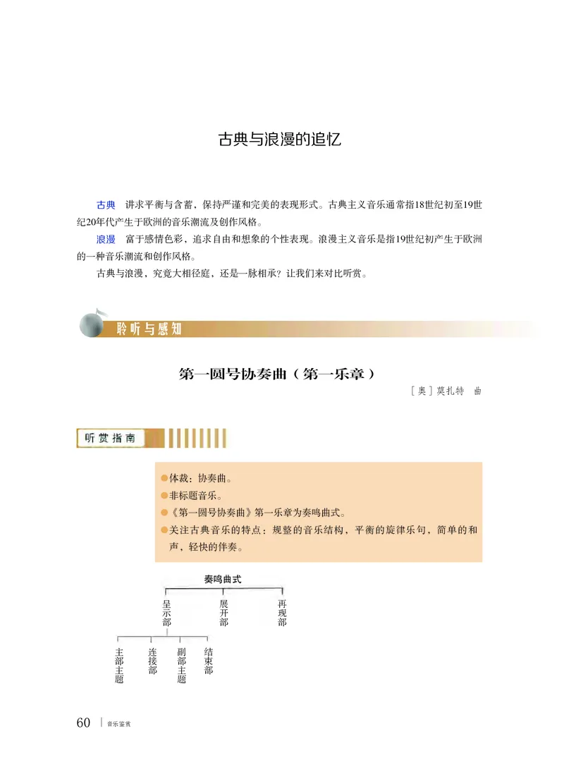 粤教版音乐必修1高清教材_4-教培资料-26年最新资料-同步更新_初中高中教资_03科三专项（进去保存报考的学科即可）_02科三专项（笔记真题思维导图教学设计版本二）