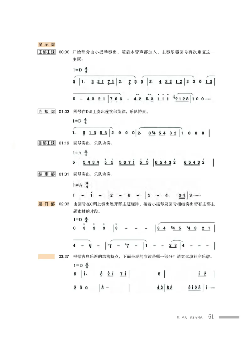 粤教版音乐必修1高清教材_4-教培资料-26年最新资料-同步更新_初中高中教资_03科三专项（进去保存报考的学科即可）_02科三专项（笔记真题思维导图教学设计版本二）