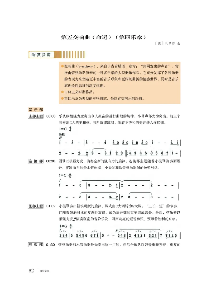 粤教版音乐必修1高清教材_4-教培资料-26年最新资料-同步更新_初中高中教资_03科三专项（进去保存报考的学科即可）_02科三专项（笔记真题思维导图教学设计版本二）