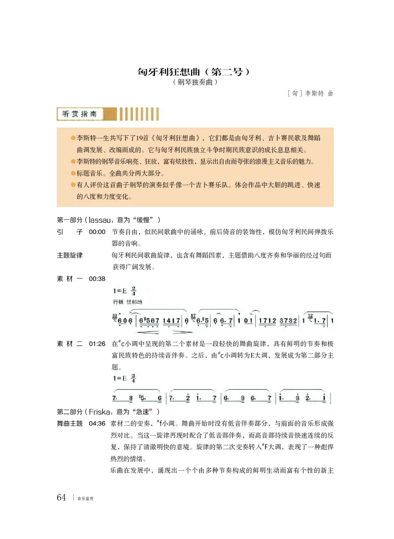 粤教版音乐必修1高清教材_4-教培资料-26年最新资料-同步更新_初中高中教资_03科三专项（进去保存报考的学科即可）_02科三专项（笔记真题思维导图教学设计版本二）