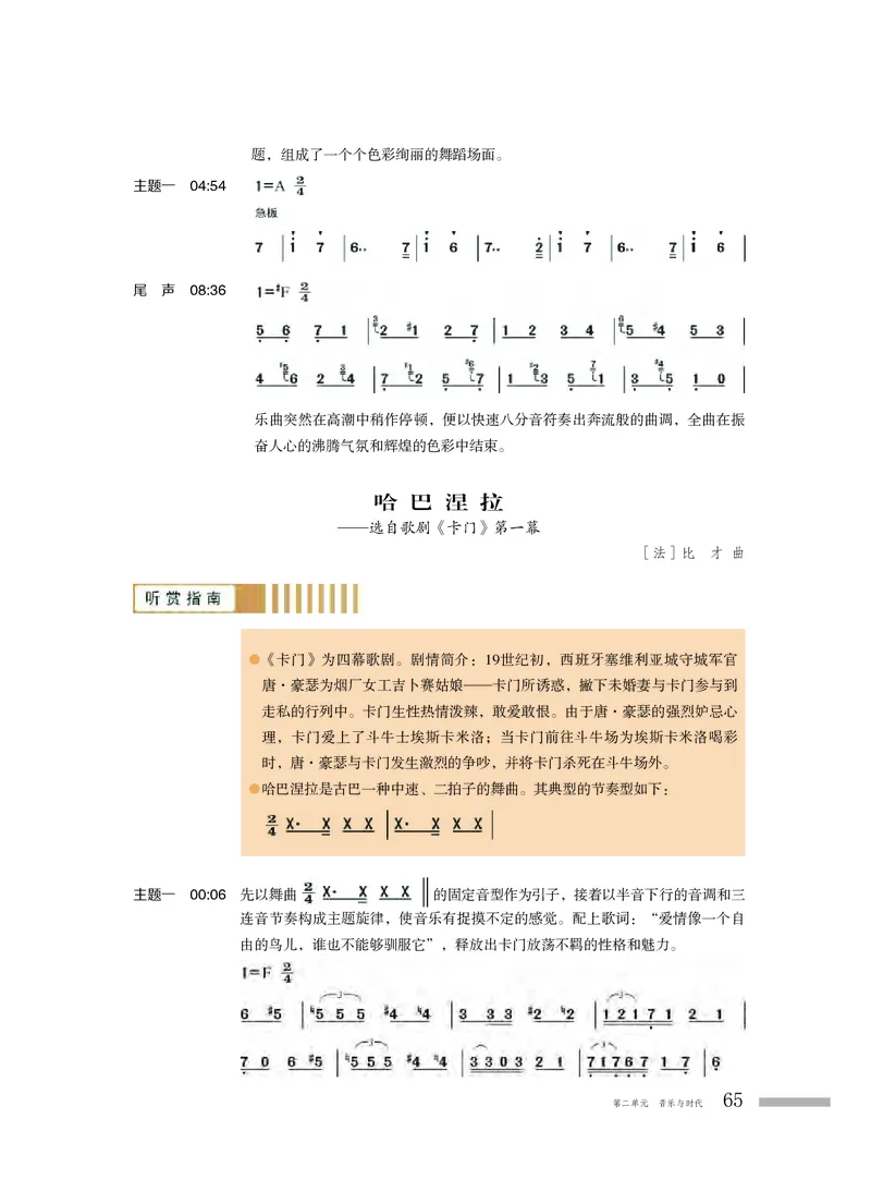 粤教版音乐必修1高清教材_4-教培资料-26年最新资料-同步更新_初中高中教资_03科三专项（进去保存报考的学科即可）_02科三专项（笔记真题思维导图教学设计版本二）