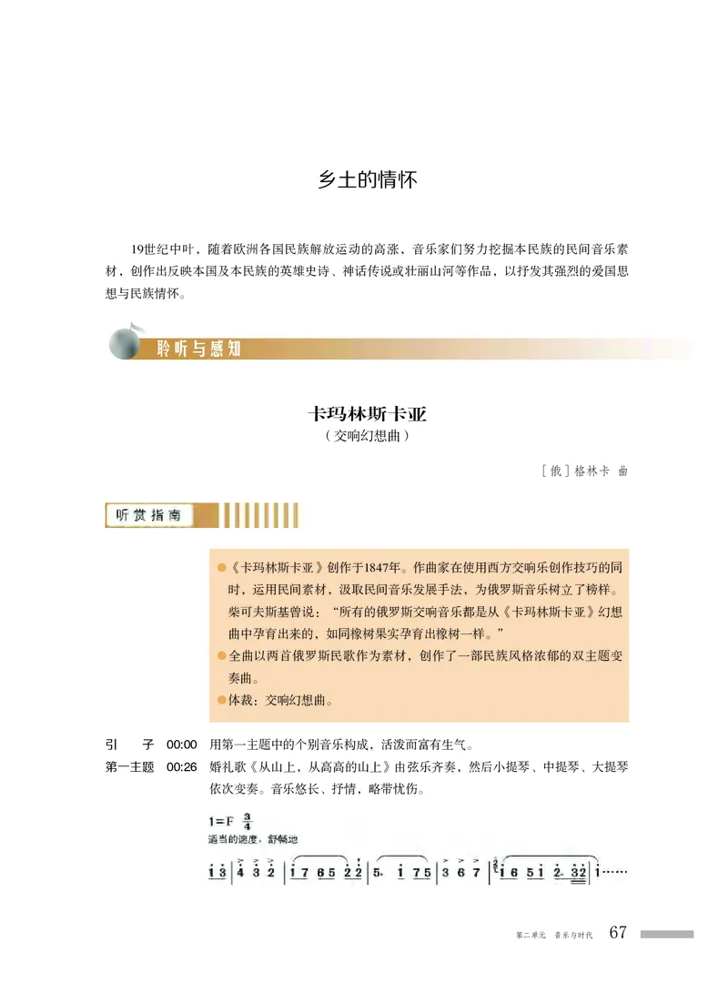 粤教版音乐必修1高清教材_4-教培资料-26年最新资料-同步更新_初中高中教资_03科三专项（进去保存报考的学科即可）_02科三专项（笔记真题思维导图教学设计版本二）