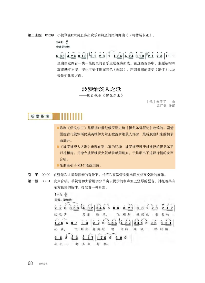 粤教版音乐必修1高清教材_4-教培资料-26年最新资料-同步更新_初中高中教资_03科三专项（进去保存报考的学科即可）_02科三专项（笔记真题思维导图教学设计版本二）