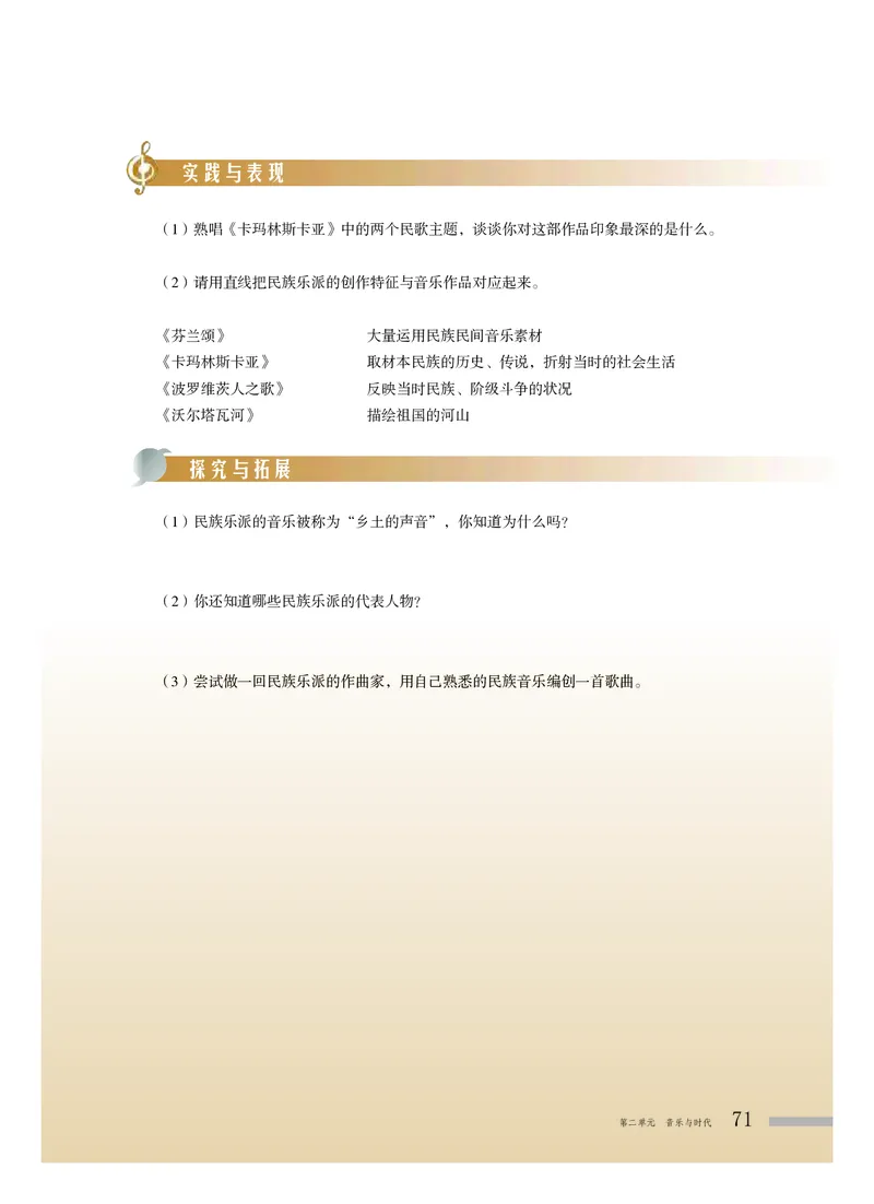 粤教版音乐必修1高清教材_4-教培资料-26年最新资料-同步更新_初中高中教资_03科三专项（进去保存报考的学科即可）_02科三专项（笔记真题思维导图教学设计版本二）