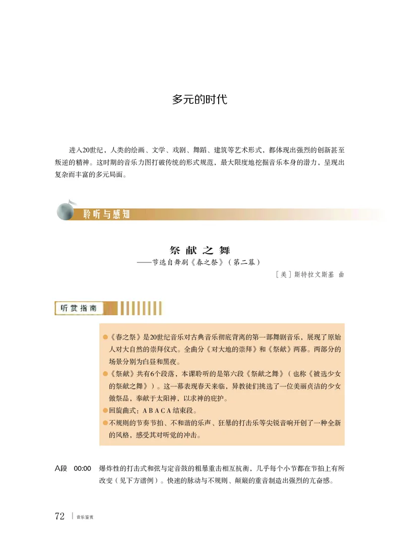 粤教版音乐必修1高清教材_4-教培资料-26年最新资料-同步更新_初中高中教资_03科三专项（进去保存报考的学科即可）_02科三专项（笔记真题思维导图教学设计版本二）