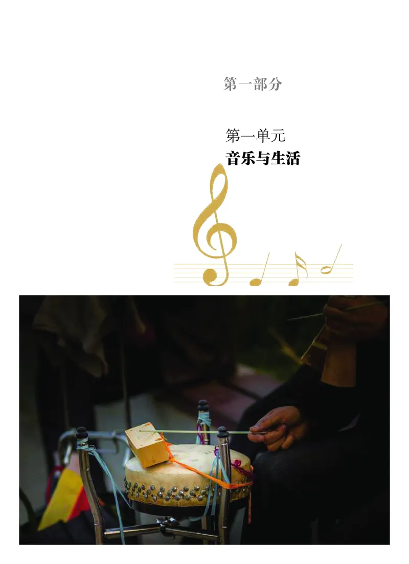 粤教版音乐必修1高清教材_4-教培资料-26年最新资料-同步更新_初中高中教资_03科三专项（进去保存报考的学科即可）_02科三专项（笔记真题思维导图教学设计版本二）