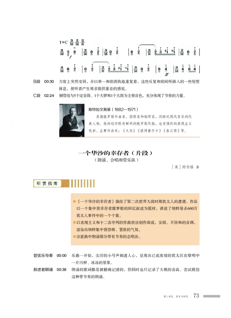 粤教版音乐必修1高清教材_4-教培资料-26年最新资料-同步更新_初中高中教资_03科三专项（进去保存报考的学科即可）_02科三专项（笔记真题思维导图教学设计版本二）