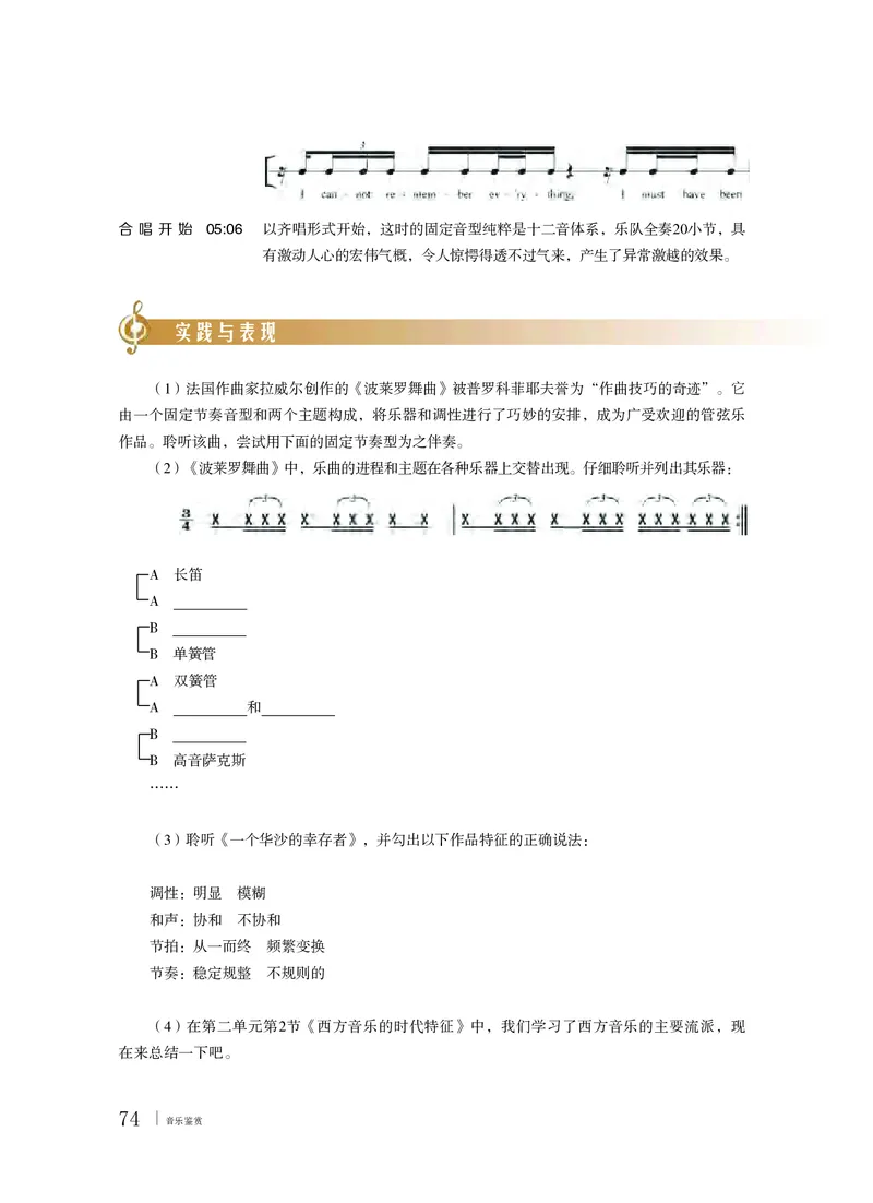 粤教版音乐必修1高清教材_4-教培资料-26年最新资料-同步更新_初中高中教资_03科三专项（进去保存报考的学科即可）_02科三专项（笔记真题思维导图教学设计版本二）