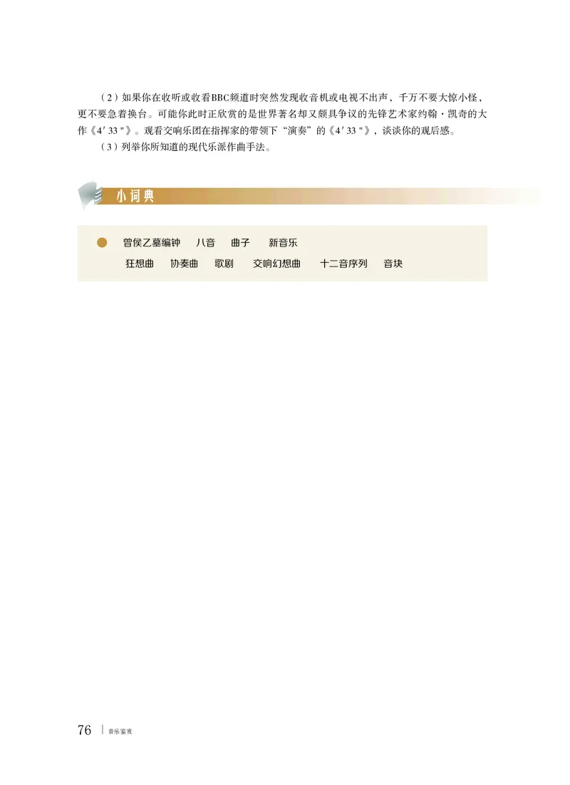 粤教版音乐必修1高清教材_4-教培资料-26年最新资料-同步更新_初中高中教资_03科三专项（进去保存报考的学科即可）_02科三专项（笔记真题思维导图教学设计版本二）