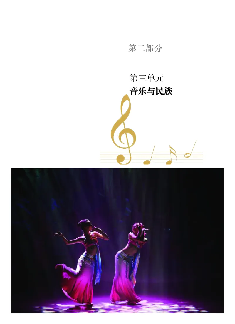 粤教版音乐必修1高清教材_4-教培资料-26年最新资料-同步更新_初中高中教资_03科三专项（进去保存报考的学科即可）_02科三专项（笔记真题思维导图教学设计版本二）